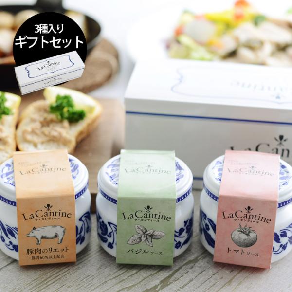 ラ カンティーヌ フレンチソース3種セット Box入り La Cantine アンジェ Web Shop 本店