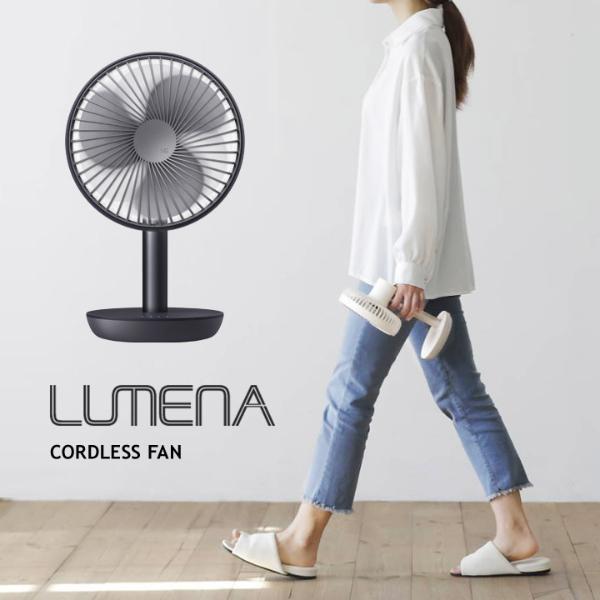 ルーメナー コードレス扇風機／LUMENA STAND2【正規販売店】【送料無料】