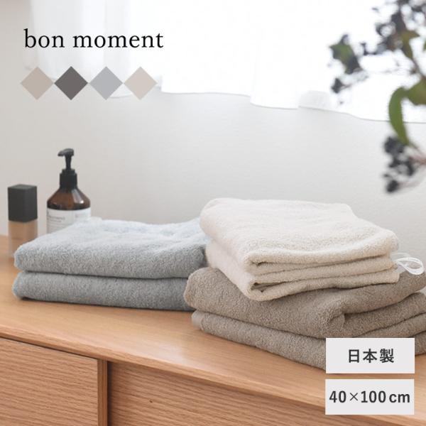 【タオル企画】bon moment 【40×100cm】 タオル 今治 ミニバスタオル ギフト 日本製／ボンモマン