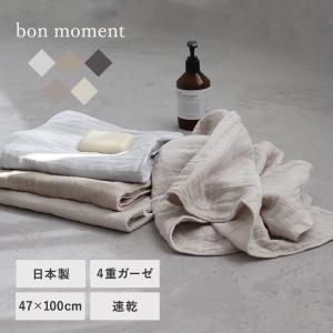 【タオル企画】bon moment 【47×100cm】　かさばらない大人のミニバスタオル／ボンモマン　日本製
