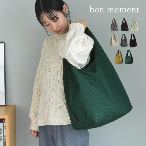 Bon Moment マチの大きなエコバッグ M ボンモマン アンジェ Web Shop 本店