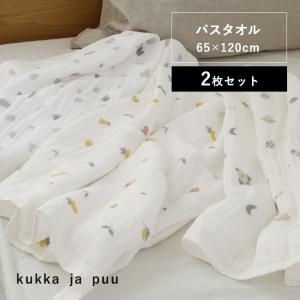 【2枚セット】kukka ja puu 65×120cm ふんわり4重ガーゼ バス 