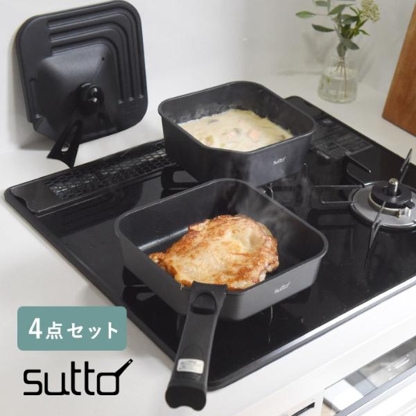 Sutto 着脱ハンドルフライパン4点セット - 調理器具