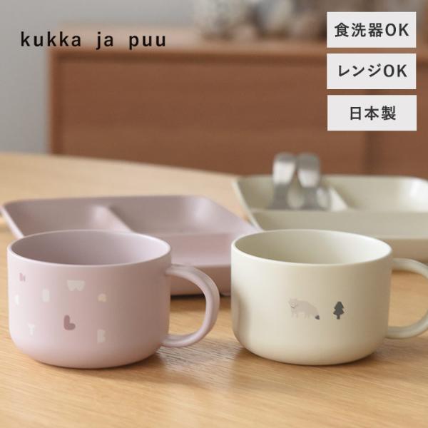 kukka ja puu 電子レンジ＆食洗機が使える キッズ マグカップ 日本製