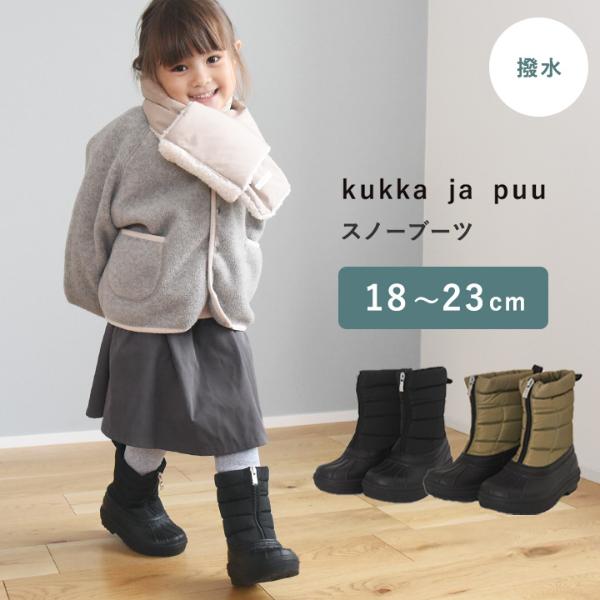 kukka ja puu しっかり防寒 ボア付 あったかブーツ キッズ 子供用 18