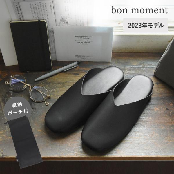 2023年モデル】bon moment しっかりクッションの携帯スリッパ 携帯