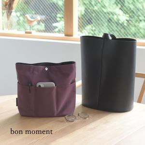 【廃盤カラー】bon moment バッグを仕切れる 深型 バッグインバッグ／ボンモマン