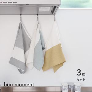 【★】【3枚SET 特別PRICE】bon moment ワッフル織り たっぷり拭けるキッチンクロス／ボンモマン