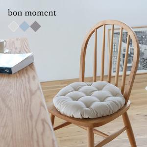 bon moment 座布団としても使える へたりにくい チェアクッション 40×40cm 日本製／ボンモマン