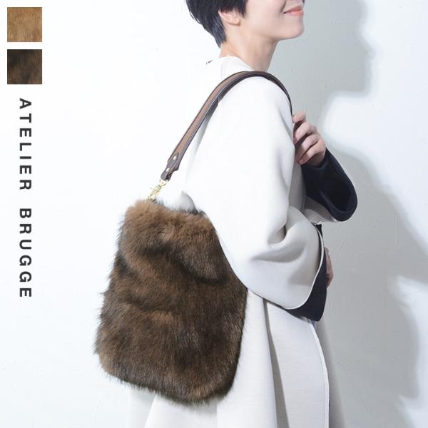 2wayショルダー付 ボリュームファーバッグ／ATELIER BRUGGE アトリエブルージュ（30％OFF）【12/13服MD】【送料無料】