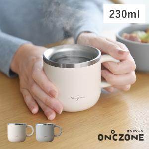 熱湯が約2分で飲みやすい白湯になる 白湯専科 マグ クイック プチ 230ml／ON℃ZONE オンドゾーン