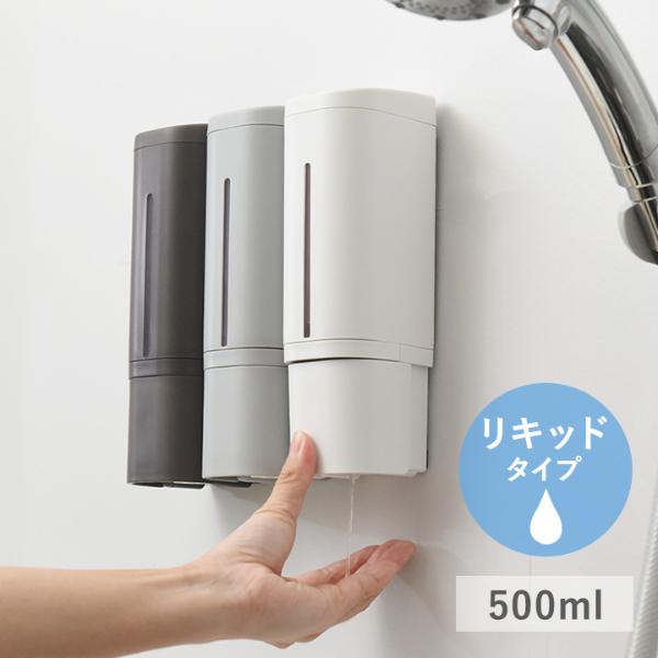 【改良モデル】お風呂の壁に貼れるマグネットディスペンサー 液体 リキッドタイプ 500ml