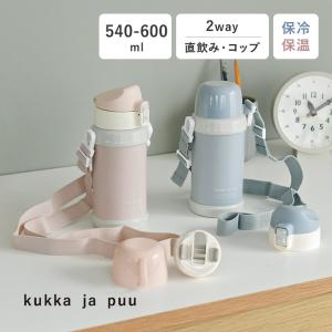 kukka ja puu 北欧カラーのシンプル水筒 キッズボトル 600ml 2wayタイプ ステンレス製 キッズボトル 熱中症 水筒／クッカヤプー