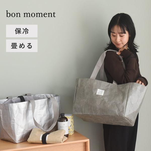 bon moment 軽くて丈夫 ペーパーファブリック 買い物かごバッグ レジかご用 保冷エコバッグ／ボンモマン