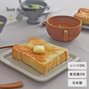 bon moment 毎日使いたくなる サクッと食感が続く トーストプレート パン皿 美濃焼／ボンモマン