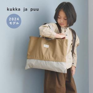 【2024モデル】【在庫限り】kukka ja puu レッスンバッグ 通園 通学 女の子 男の子 小学生 幼稚園／クッカヤプー