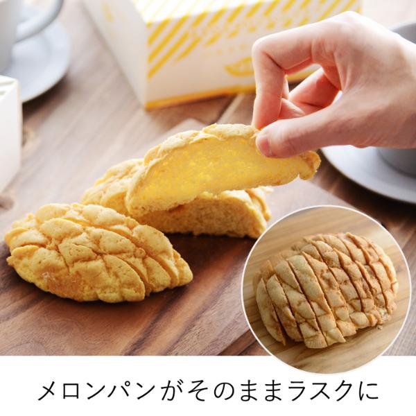 まるごとメロンパンラスク ｜ アンジェ web shop（本店）