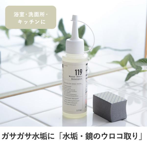 119シリーズ 100mlボトルタイプ 水アカ取り・カビ取り・油汚れ ｜ アンジェ web shop（本店）