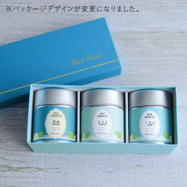 Petit Point ブルーグリーンティー／青い緑茶 BOX入ギフトセット 3種