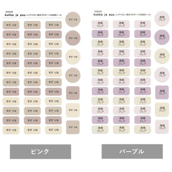 kukka ja puu アイロン不要 お名前シール 86ピース ノンアイロン・耐水