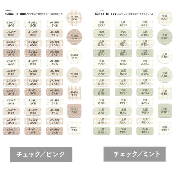 kukka ja puu アイロン不要 お名前シール 86ピース ノンアイロン・耐水