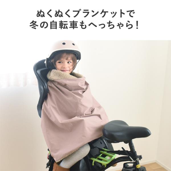 kukka ja puu 首元から足元まですっぽり 自転車用 防寒ブランケット