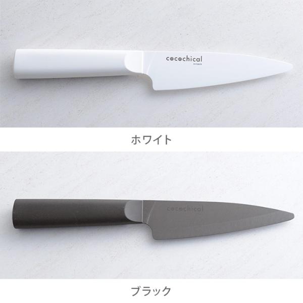 ココチカルナイフ 13cm ペティナイフ／cocochical 包丁【送料無料】 ｜ アンジェ web shop（本店）