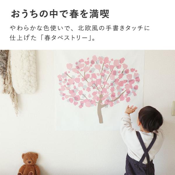 ネコポス企画】kukka ja puu 桜 タペストリー 壁掛け 70×70cm 春