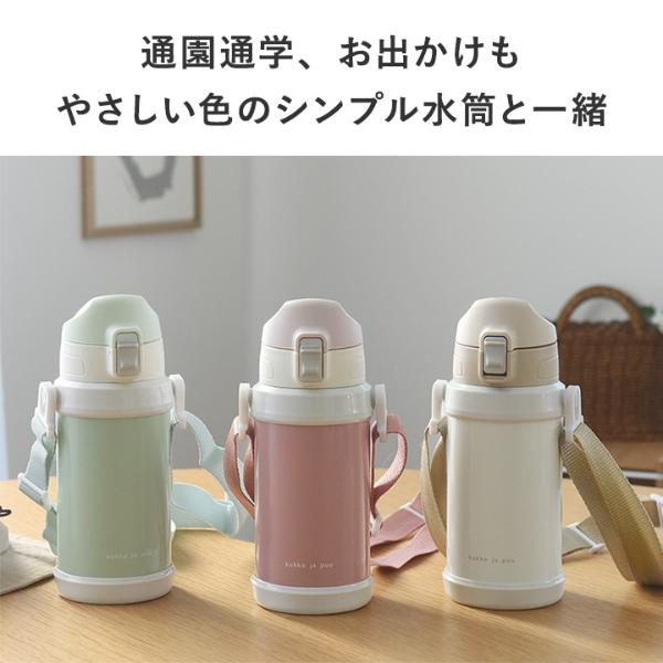 kukka ja puu 北欧カラーのシンプル水筒 キッズ 直飲み 600ml