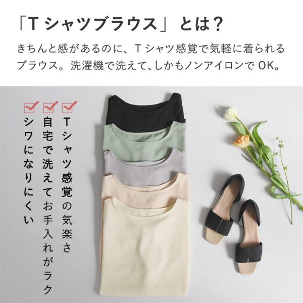 洗えてシワになりにくい 着回しの効く Tシャツブラウス 接触冷感 吸水