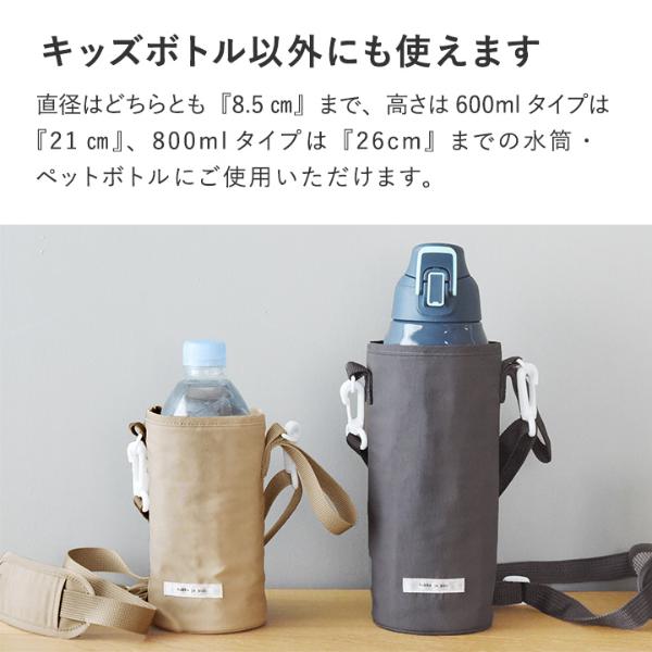 kukka ja puu キッズボトル 600ml／800ml 専用 水筒カバー ショルダー