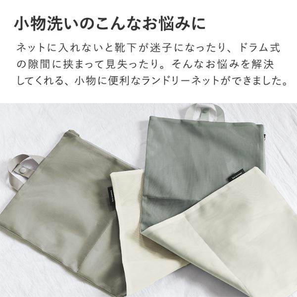 bon moment 仕分けて洗える 小物用 ランドリーネット 洗濯ネット