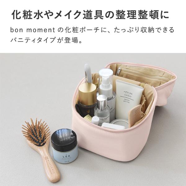 bon moment 整理ができる化粧ポーチ バニティ型／ボンモマン ｜ アンジェ web shop（本店）