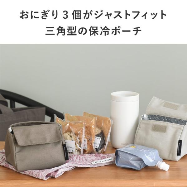 bon moment おにぎりが3つ入る 保冷ポーチ／ボンモマン ｜ アンジェ web shop（本店）