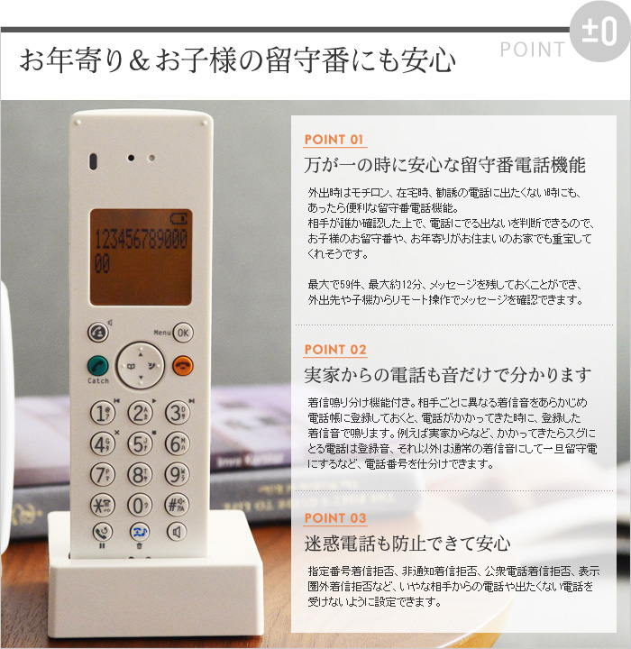 電話 電話機 0 Dect コードレス 電話機 Xmt Z040 プラスマイナスゼロ コードレス 電話 0 プラマイゼロ 送料無料 アンジェ Web Shop 本店