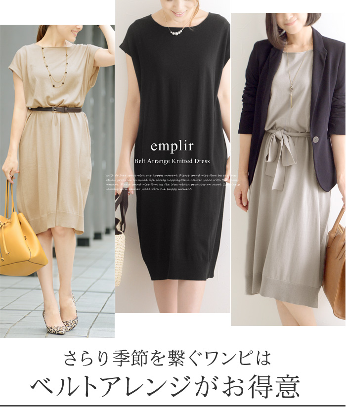 ベルトアレンジ ニットワンピース Emplir 80 Off アンジェ Web Shop 本店