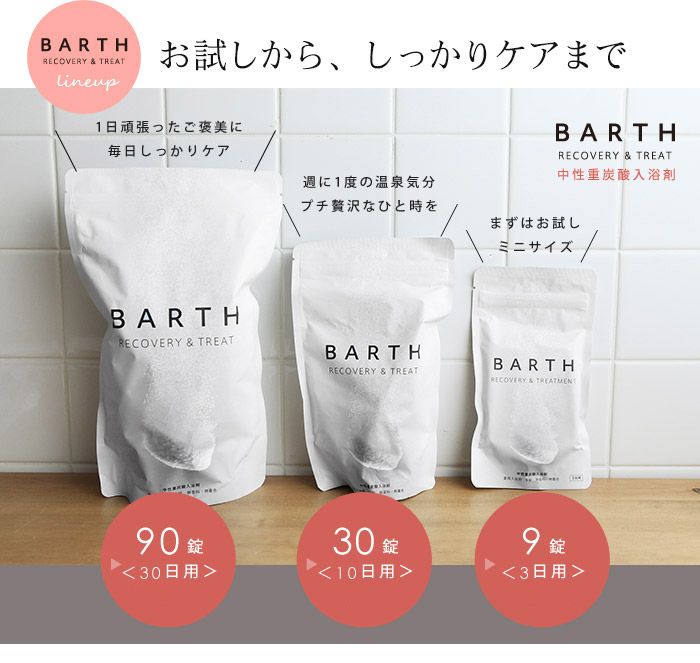 バース 中性重炭酸入浴剤 9錠／BARTH ｜ アンジェ web shop（本店）