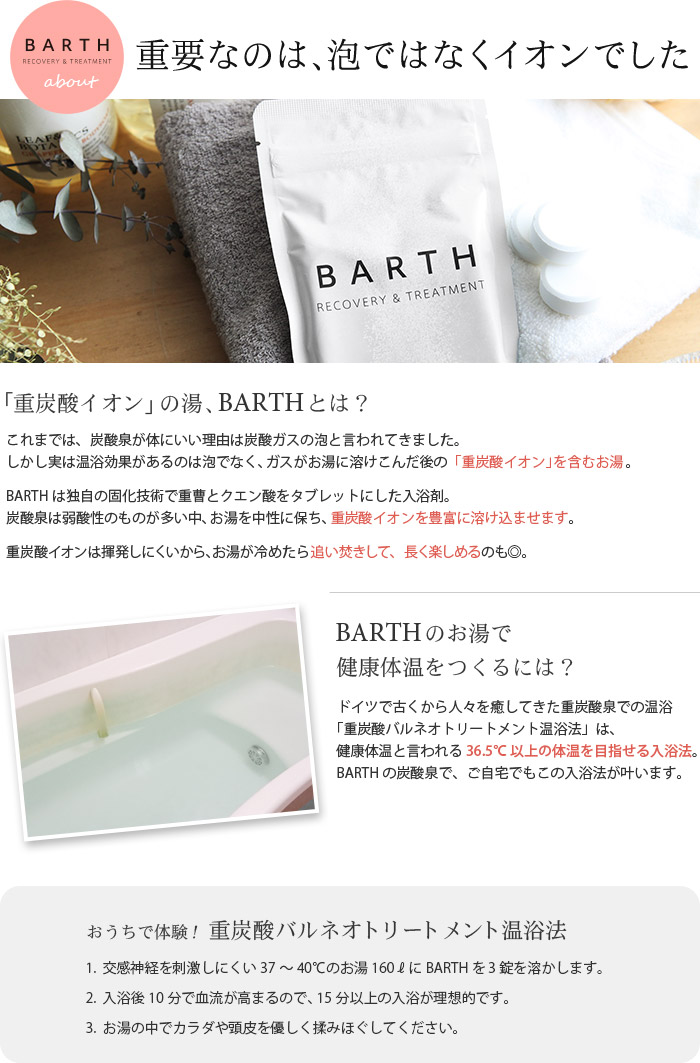 バース 中性重炭酸入浴剤 9錠／BARTH ｜ アンジェ web shop（本店）