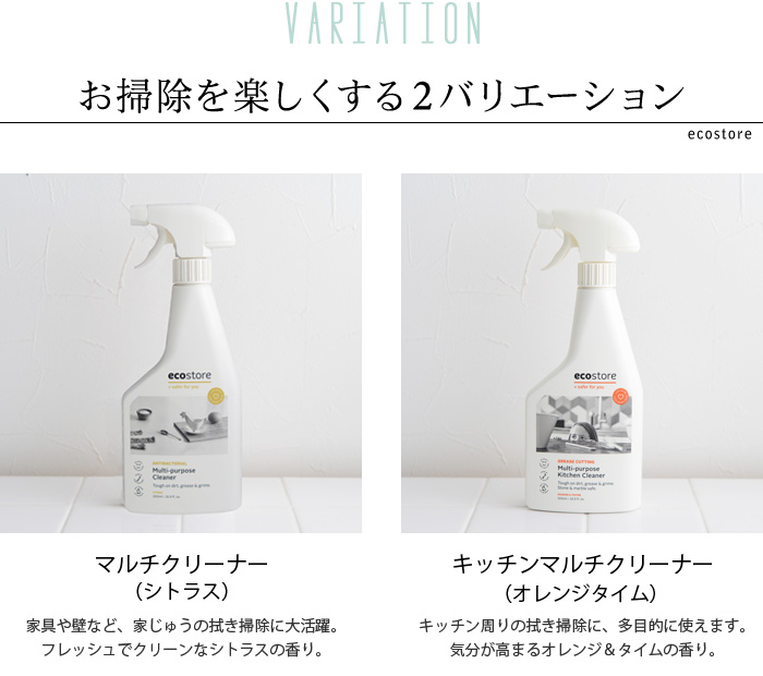 ecostore マルチクリーナースプレー／マルチキッチンスプレー 500ml／エコストア ｜ アンジェ web shop（本店）