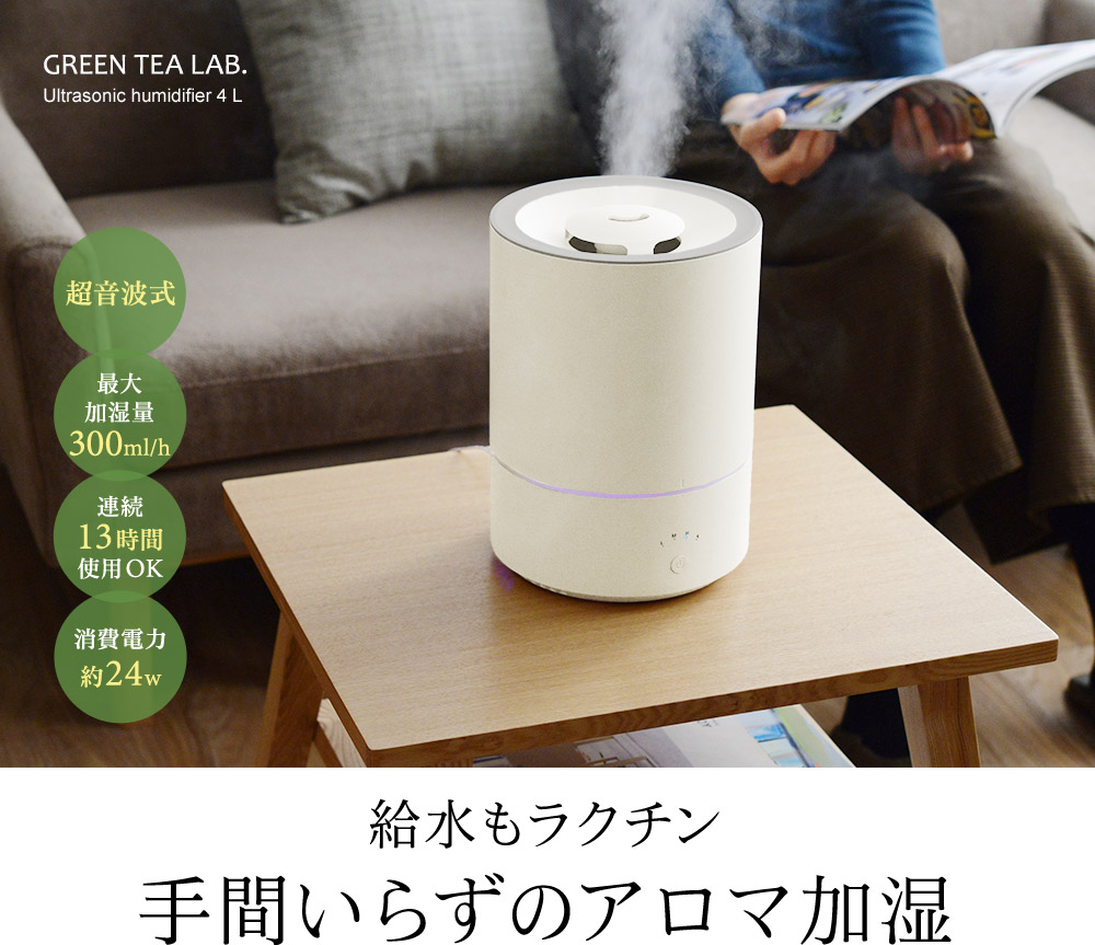 ウイルス対策ウォーター付き 超音波加湿器 4ｌ グリーンティーラボ ミスト 送料無料 アンジェ Web Shop 本店