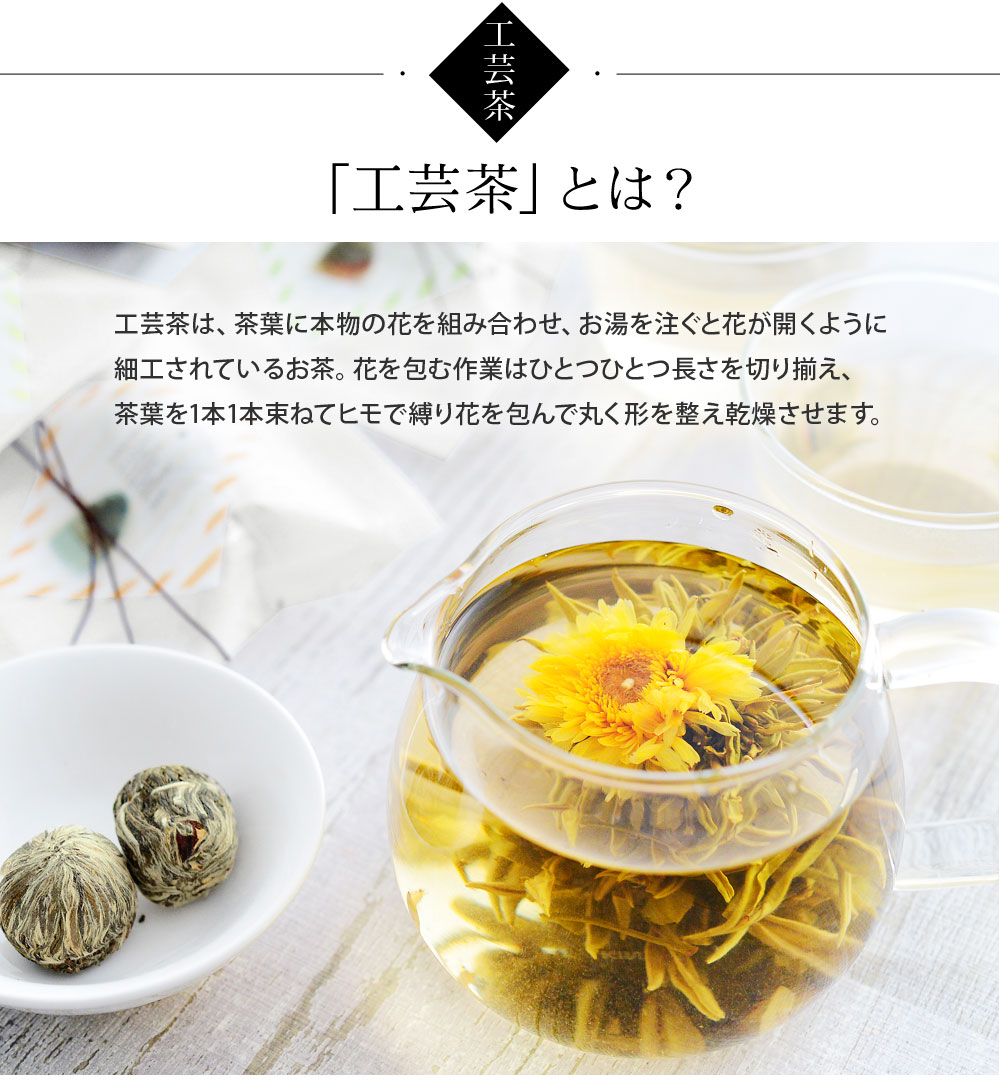 工芸茶 Kougeicha アンジェ Web Shop 本店