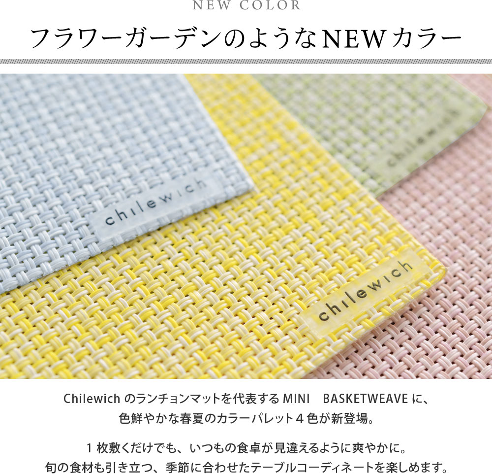 Chilewich チルウィッチ ランチョンマット Mini Basketweave アンジェ Web Shop 本店