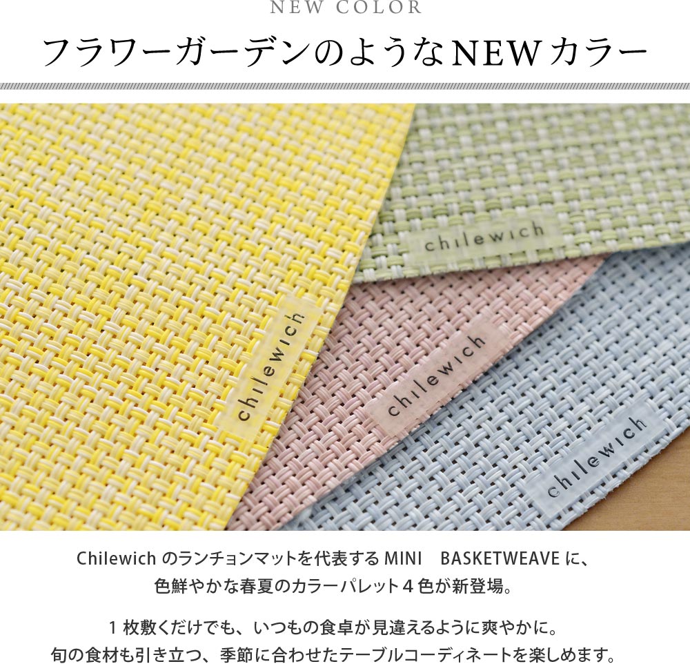 Chilewich チルウィッチ ランチョンマット オーバル Mini Basketweave アンジェ Web Shop 本店