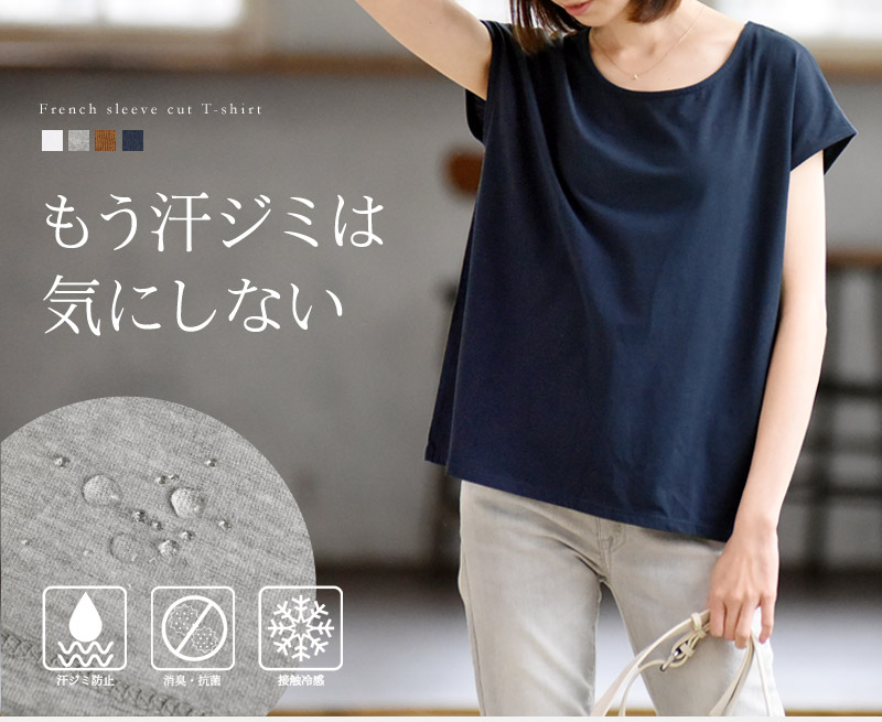 汗ジミ対策 フレンチスリーブ カットソー Tシャツ トゥ レ ゼクラ Tous Les Eclats アンジェ Web Shop 本店