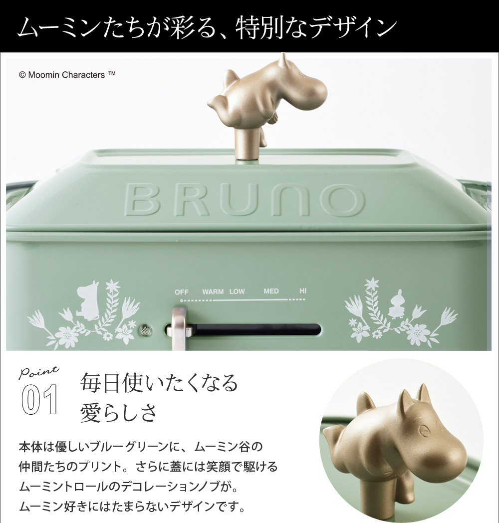 ムーミン コンパクトホットプレート ムーミン Bruno Boe059 送料無料 アンジェ Web Shop 本店