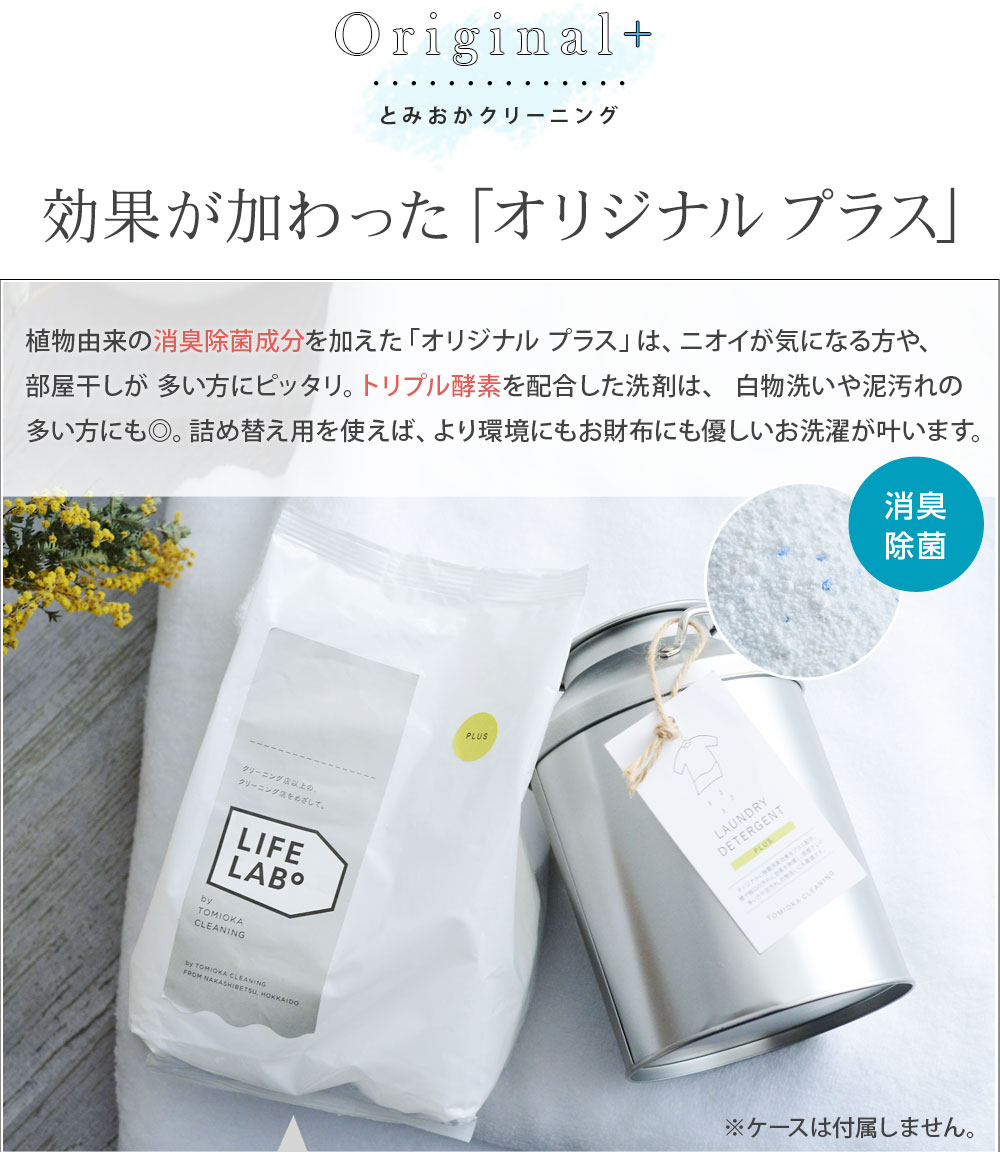 とみおかクリーニング オリジナル洗濯洗剤プラス 詰替え用 アンジェ Web Shop 本店