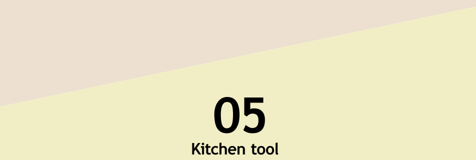 小回りの効くキッチン道具