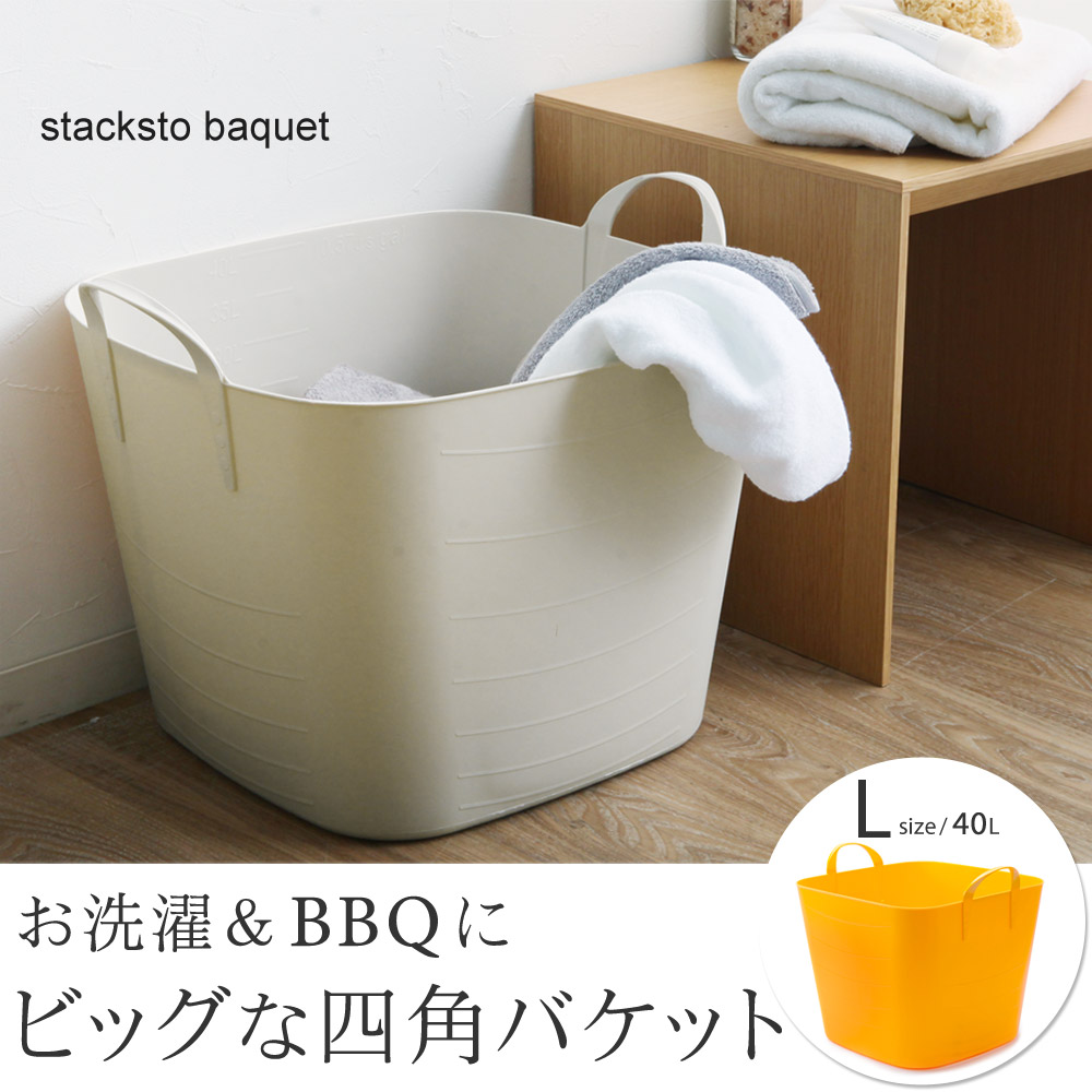 Stacksto Baquet スタックストー バケット L 40l アンジェ Web Shop 本店