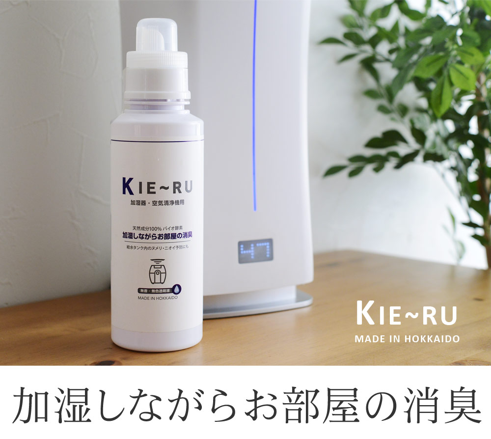 Kie Ru Uシリーズ 加湿器 空気清浄機 用 消臭液 きえーる アンジェ Web Shop 本店