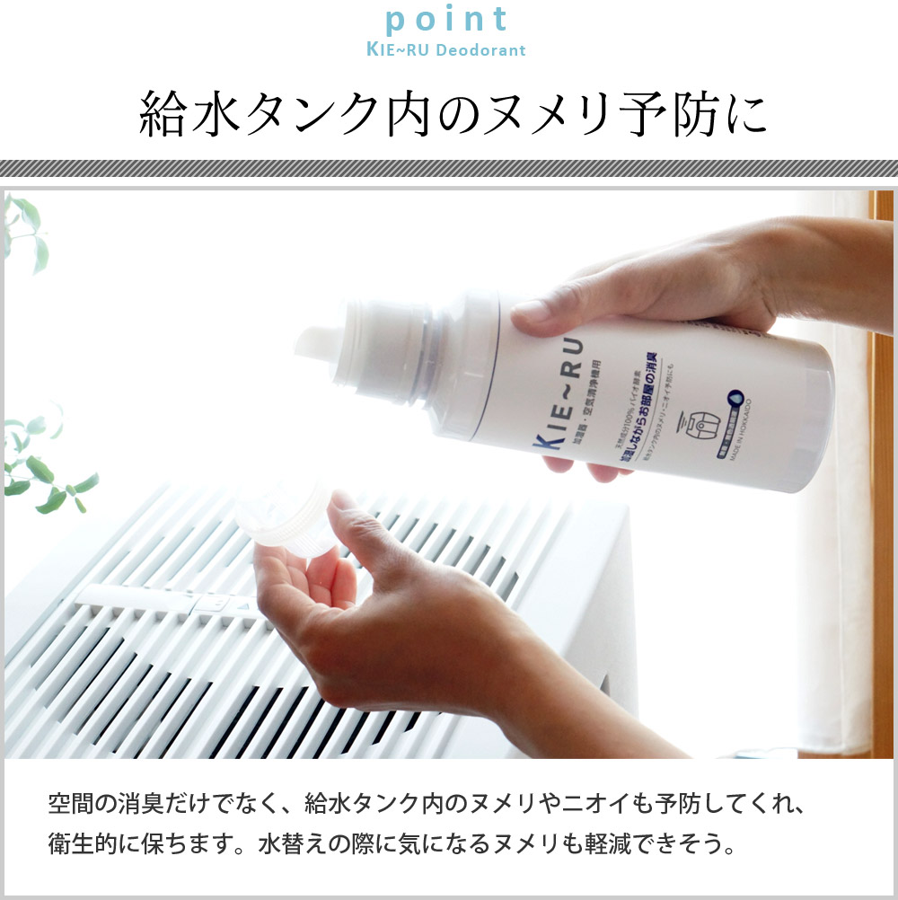 Kie Ru Uシリーズ 加湿器 空気清浄機 用 消臭液 きえーる アンジェ Web Shop 本店